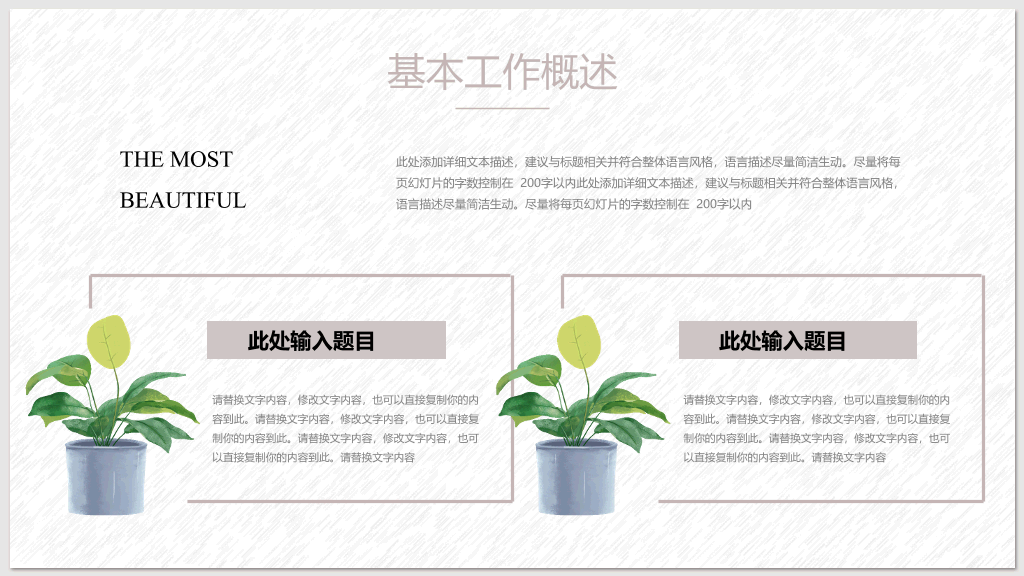 淡雅清新水彩绿植PPT模板