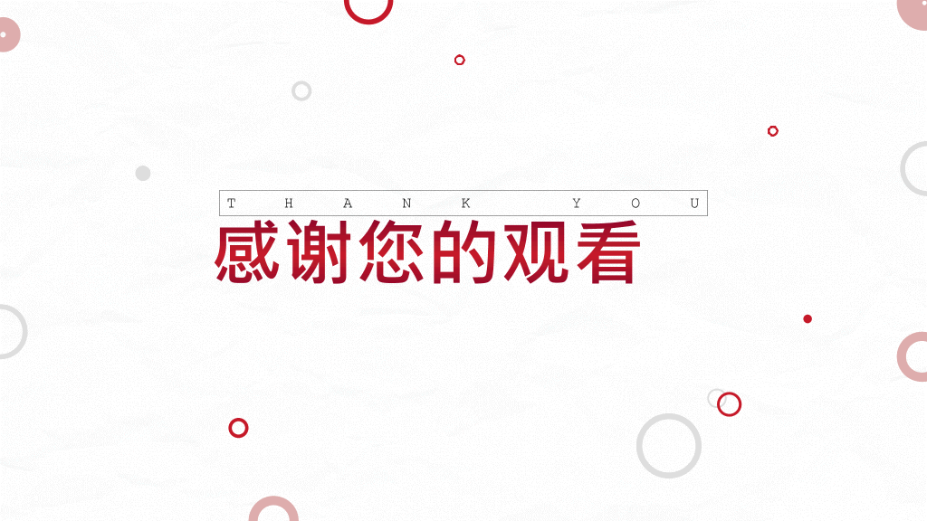 红色圆圈工作总结PPT模板