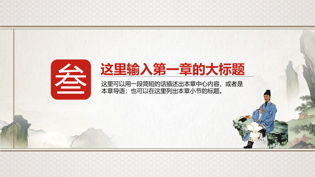 传统文化孔子国学培训PPT模板