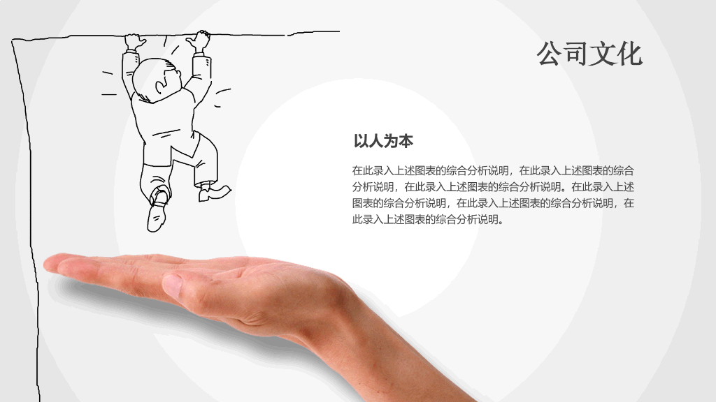 创意动态手势手绘PPT模板