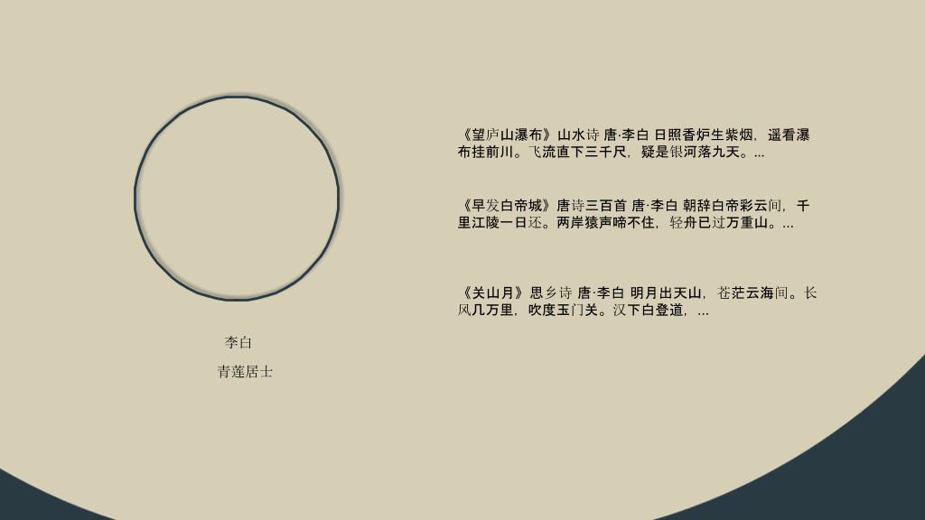 典雅古诗词中国风PPT模板