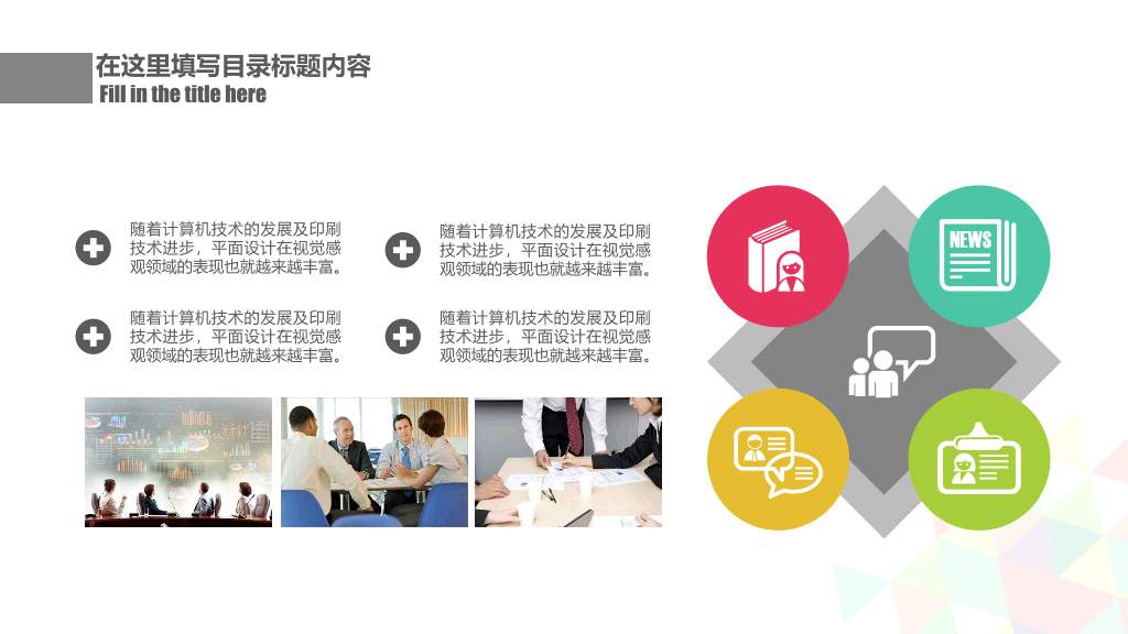 彩色拼接三角形通用PPT模板