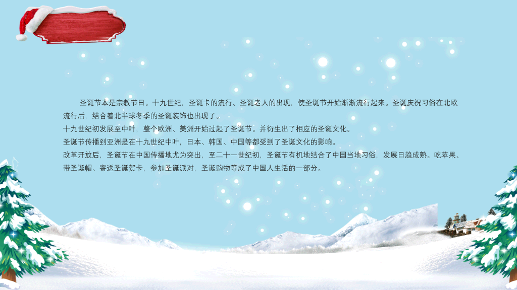 圣诞节习俗介绍PPT模板