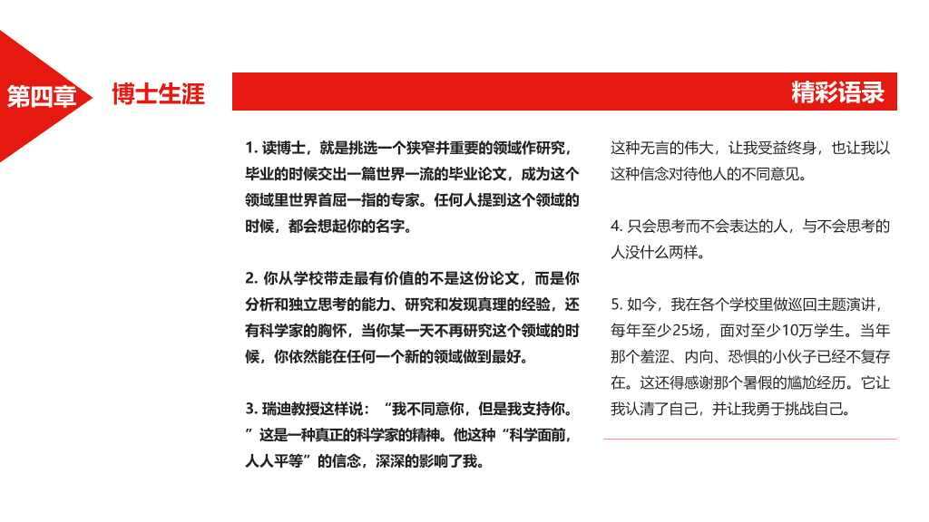 《世界因你不同》读书笔记PPT