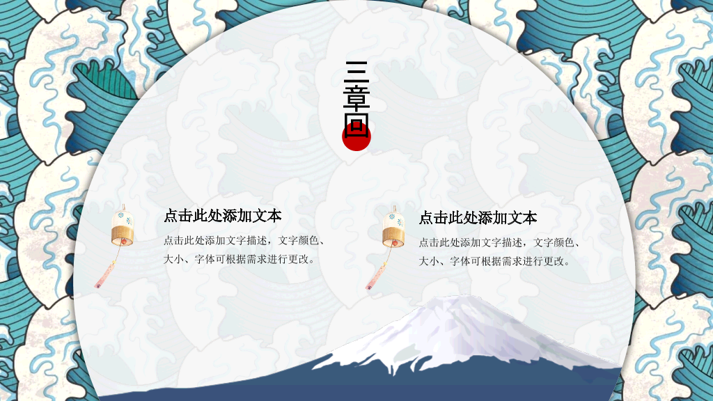 创意日本日式风格PPT模板