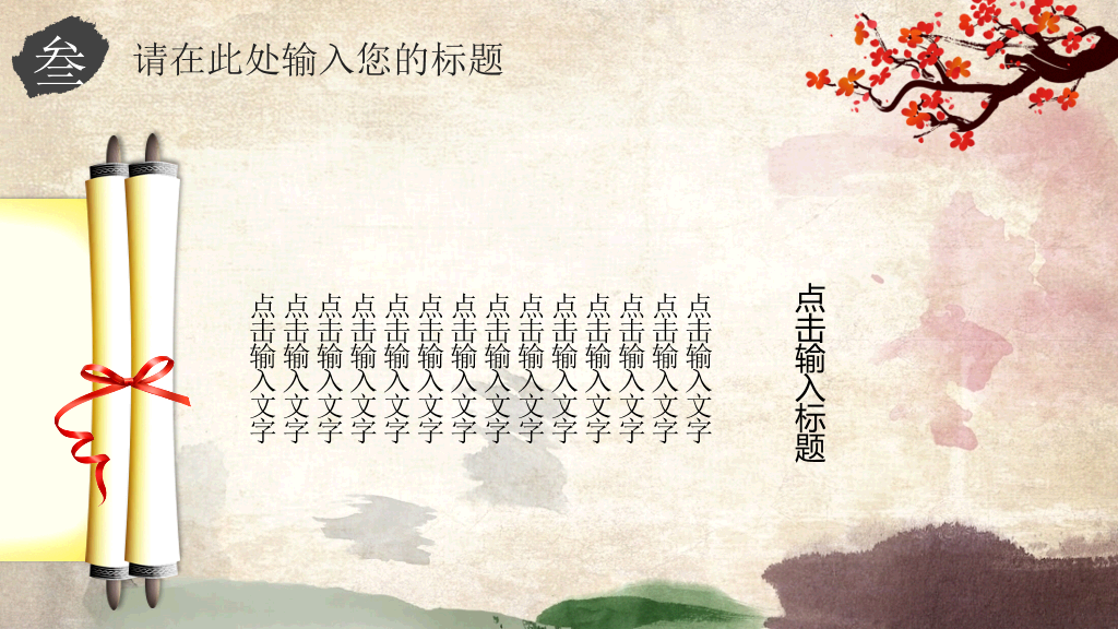 脸谱京剧戏曲文化PPT模板