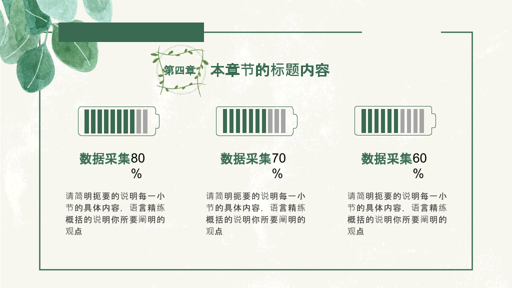 清新叶子毕业设计答辩PPT模板