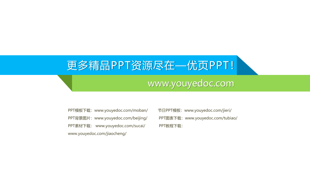 好看的调研报告PPT模板