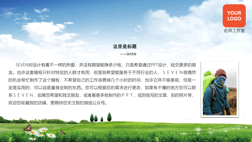 小学教师述职简历PPT模板