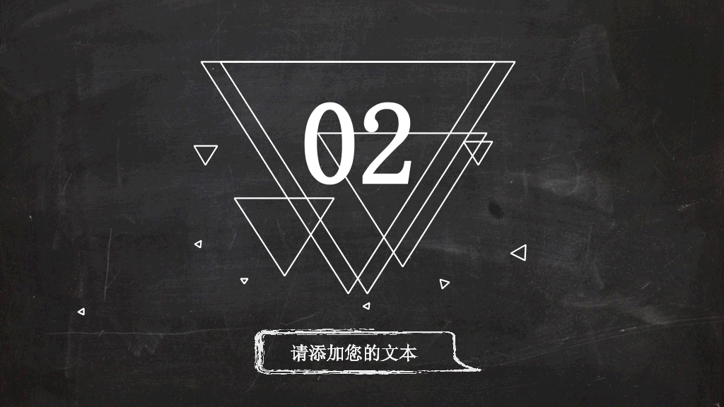 创意卡通黑板粉笔字PPT模板