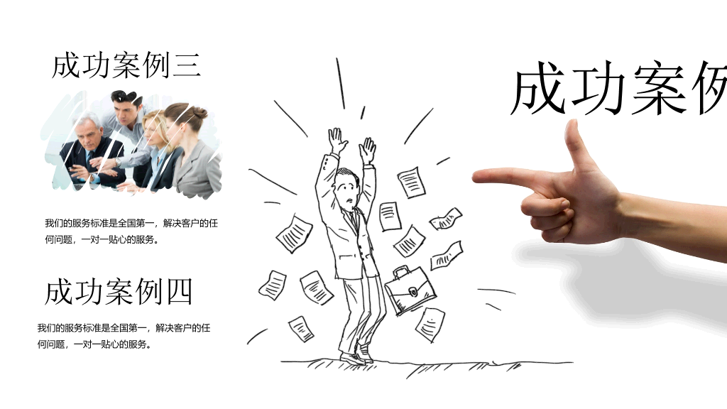 创意手势手绘公司介绍PPT模板