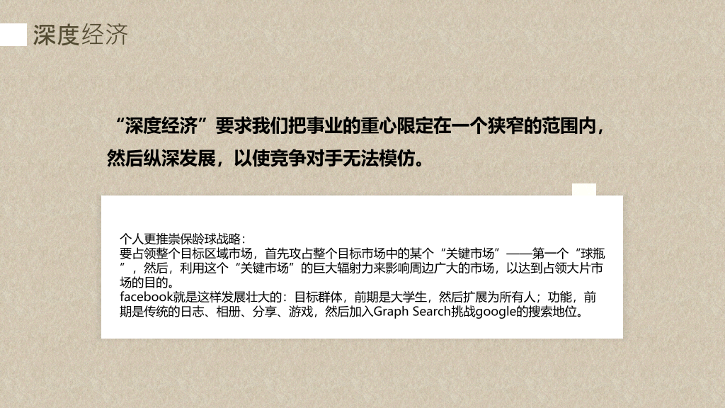 《专业主义》读书笔记PPT