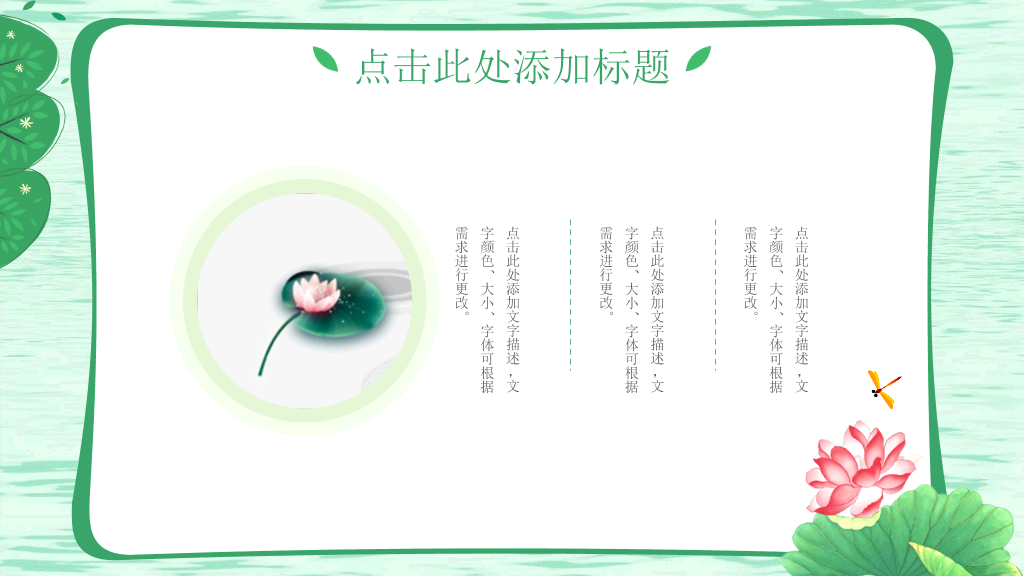 自然清新绿色荷花PPT模板