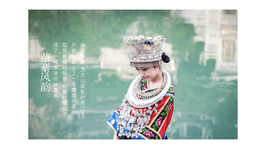 黔南西江千户苗寨介绍PPT模板