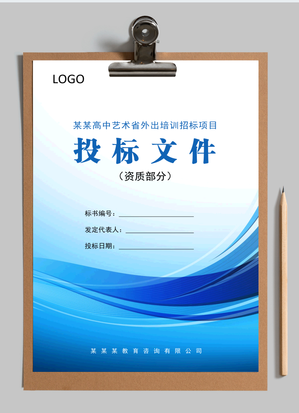 投标书封面