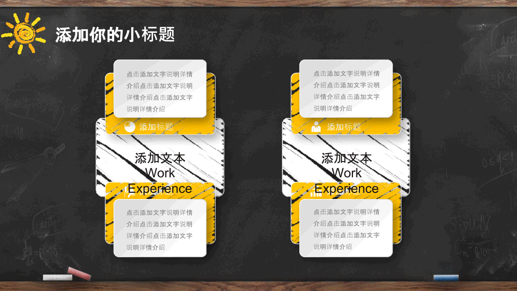 黑板创意手绘教师说课PPT模板