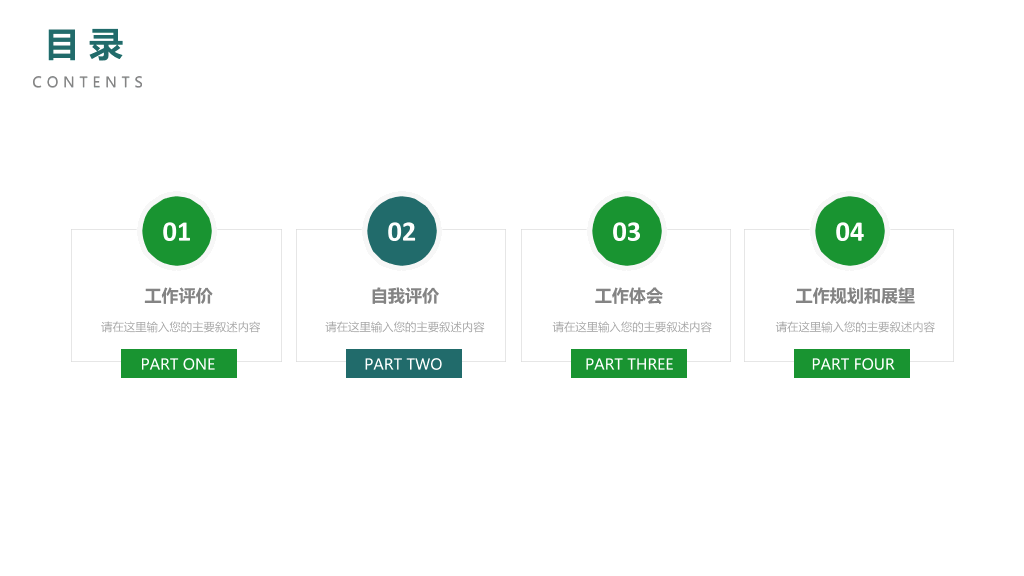简约绿色水彩通用PPT模板