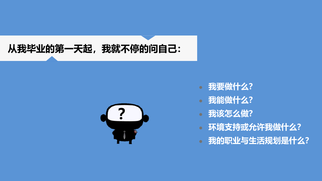 小清新职业发展规划幻灯片