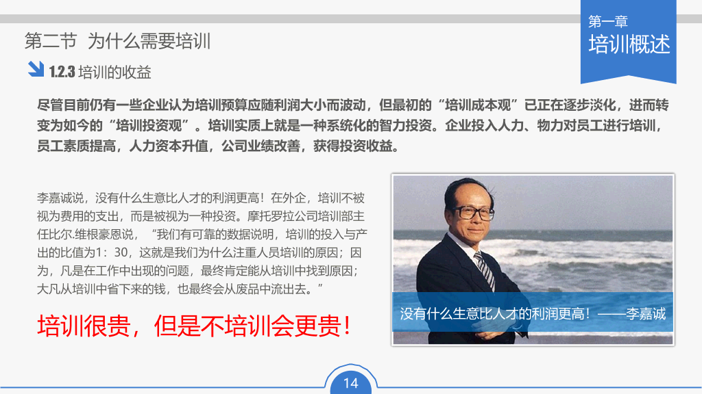 员工培训实务PPT课件下载