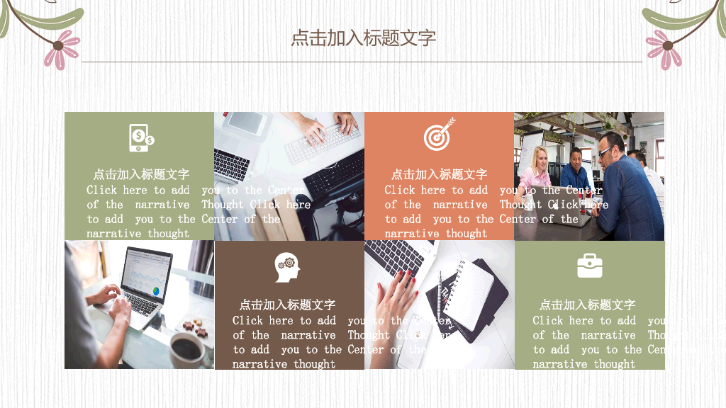 淡雅唯美花朵花边通用PPT模板