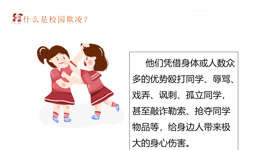 拒绝校园暴力欺凌班会PPT模板