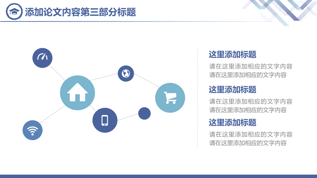 实用毕业设计论文答辩PPT模板