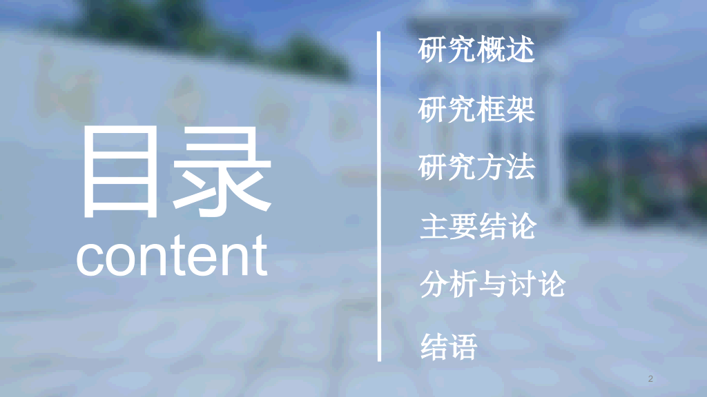 毕业论文答辩幻灯片模板