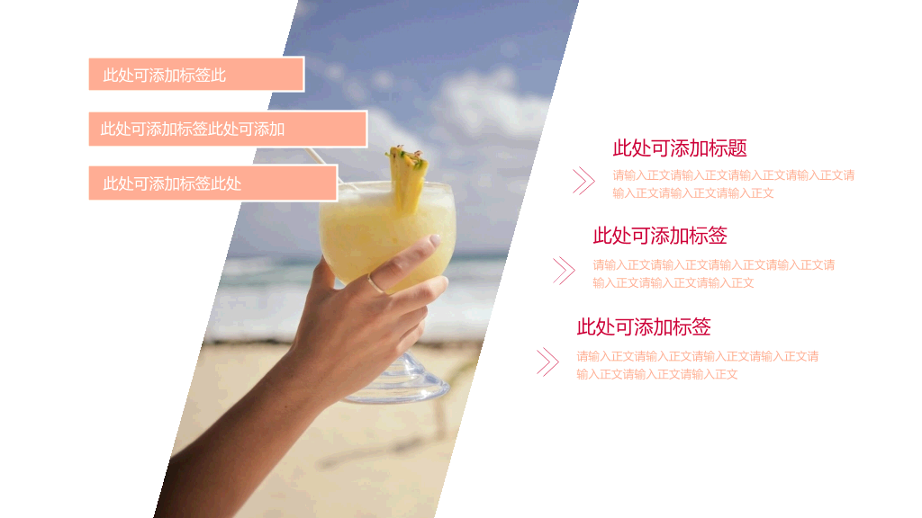 创意图片形状旅游宣传PPT模板