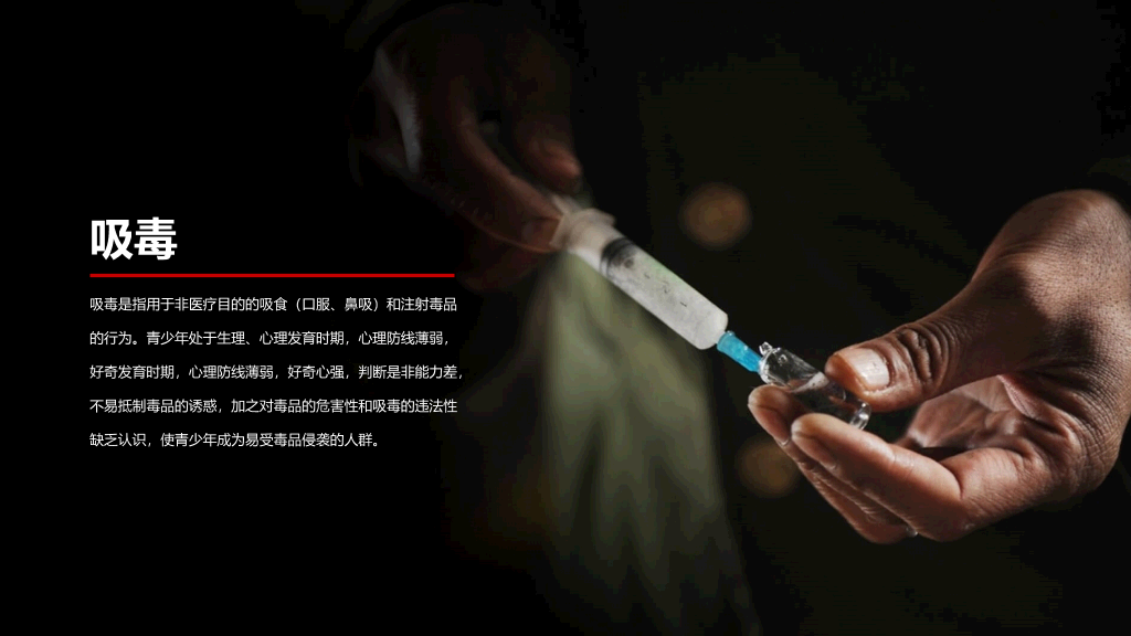 拒绝毒品禁毒教育课件PPT模板