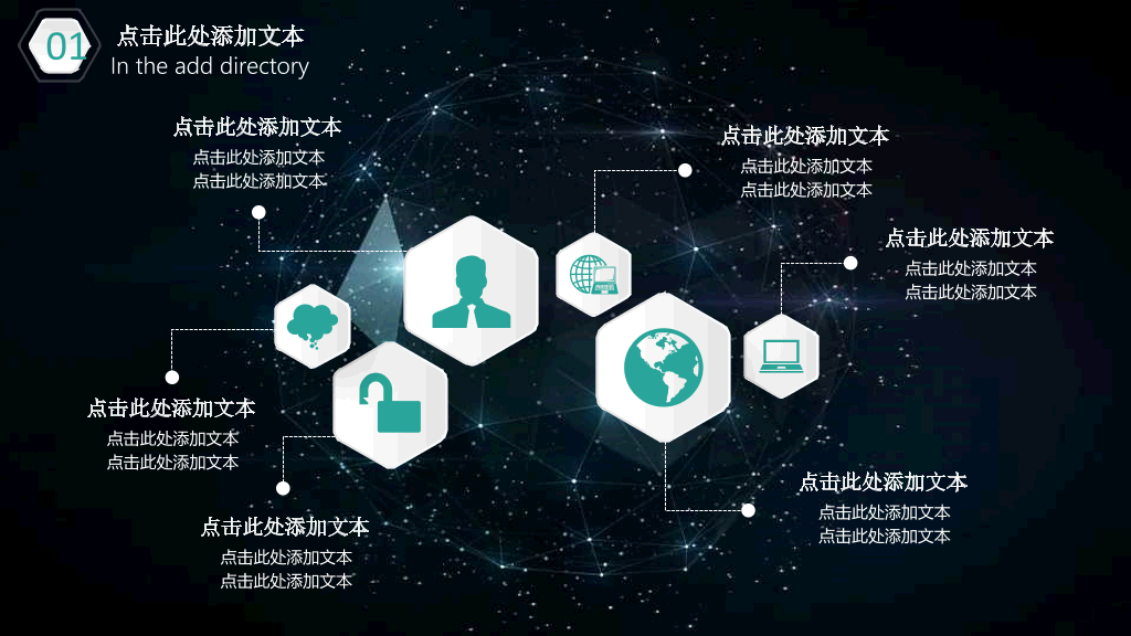星空背景工作总结汇报PPT模板