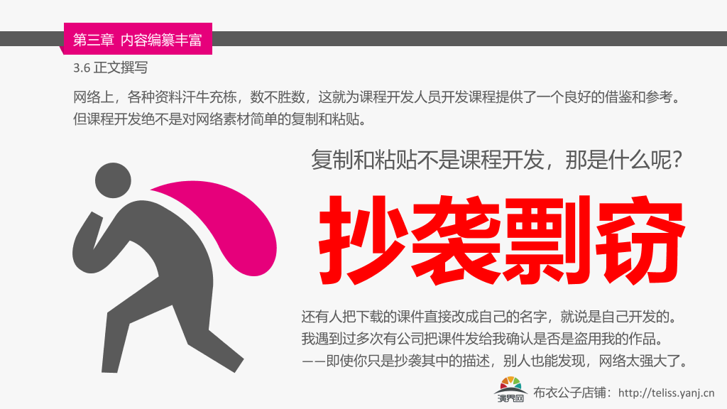 内训师课程开发培训PPT课件