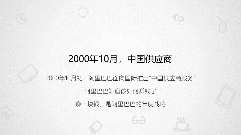 《穿布鞋的马云》读书笔记PPT