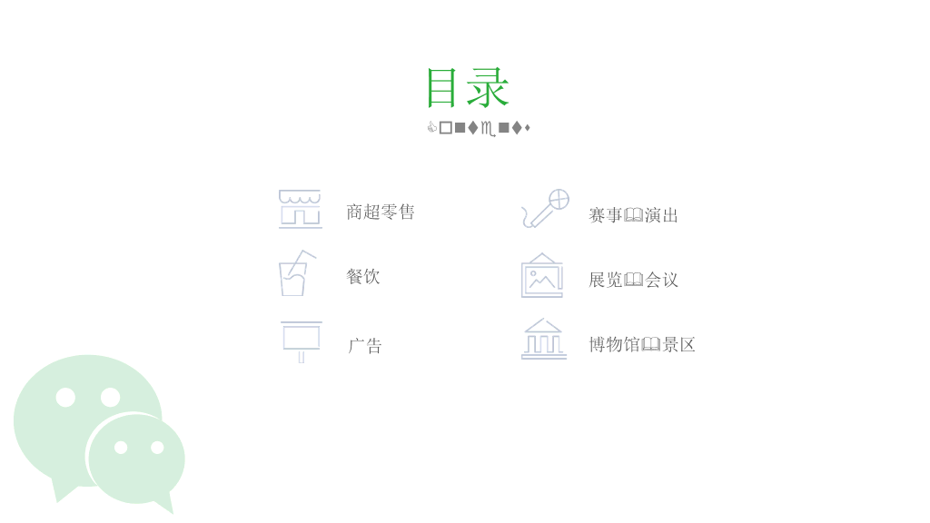 微信公众号营销汇报PPT模板