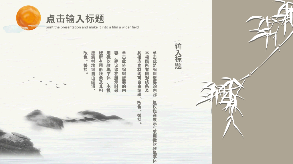简约淡雅新中式中国风PPT模板