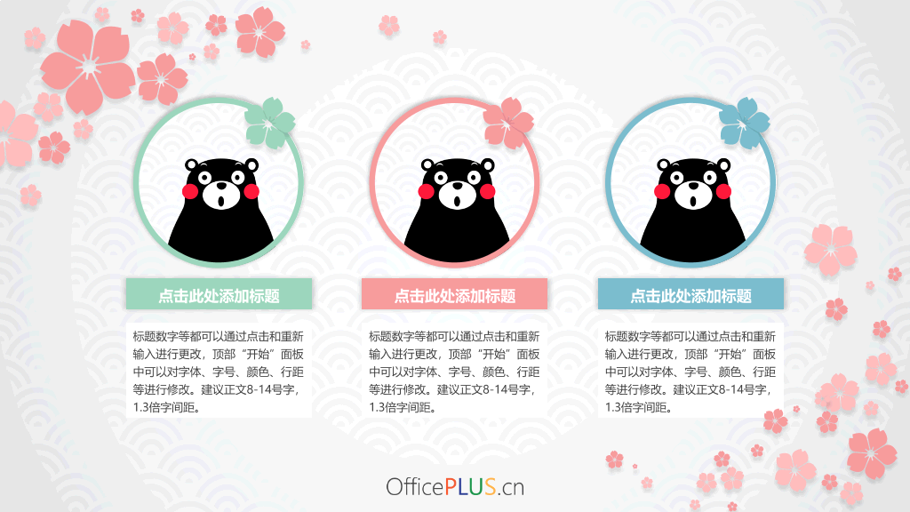 超萌可爱熊本熊主题PPT模板