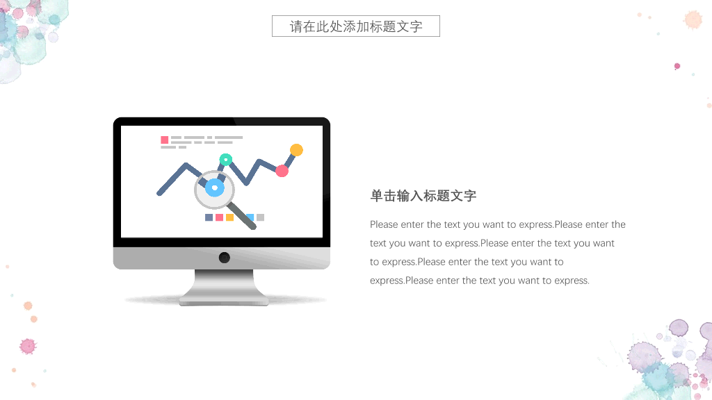 小清新水彩晕染斑点PPT模板