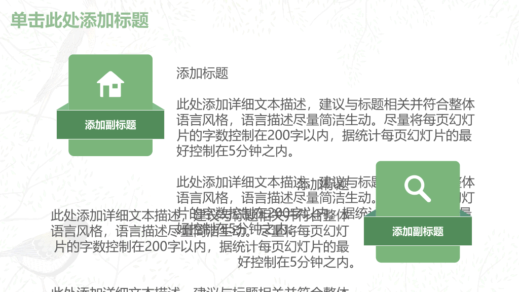 清新文艺范小鸟PPT模板