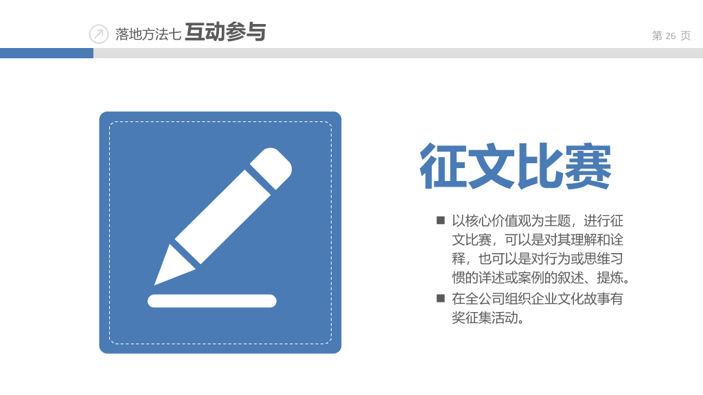 企业文化落地培训PPT课件