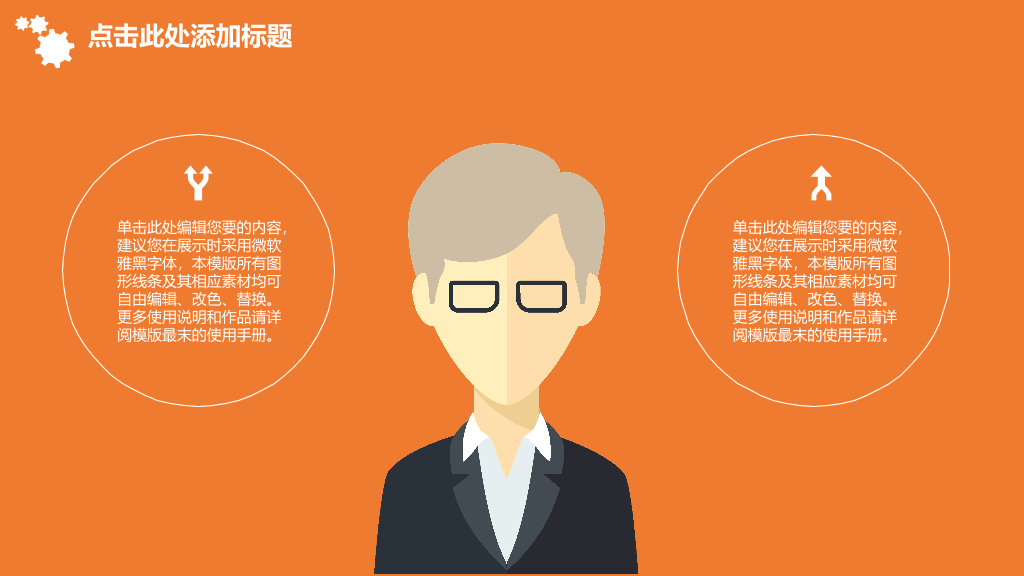 橙色齿轮工作总结汇报PPT模板