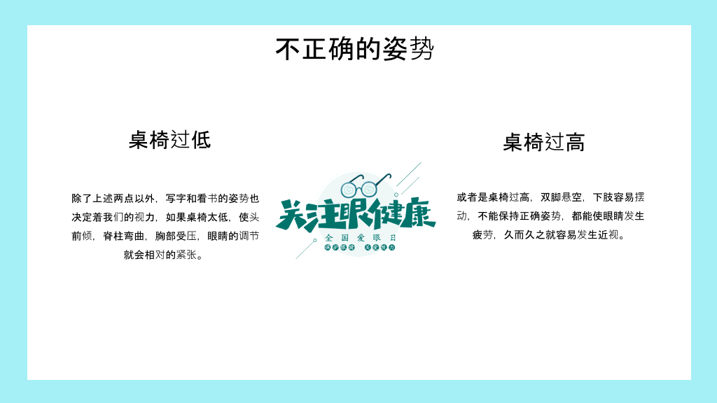 全国爱眼日宣传介绍PPT模板