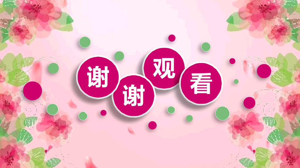 动态粉色系妇女节PPT模板