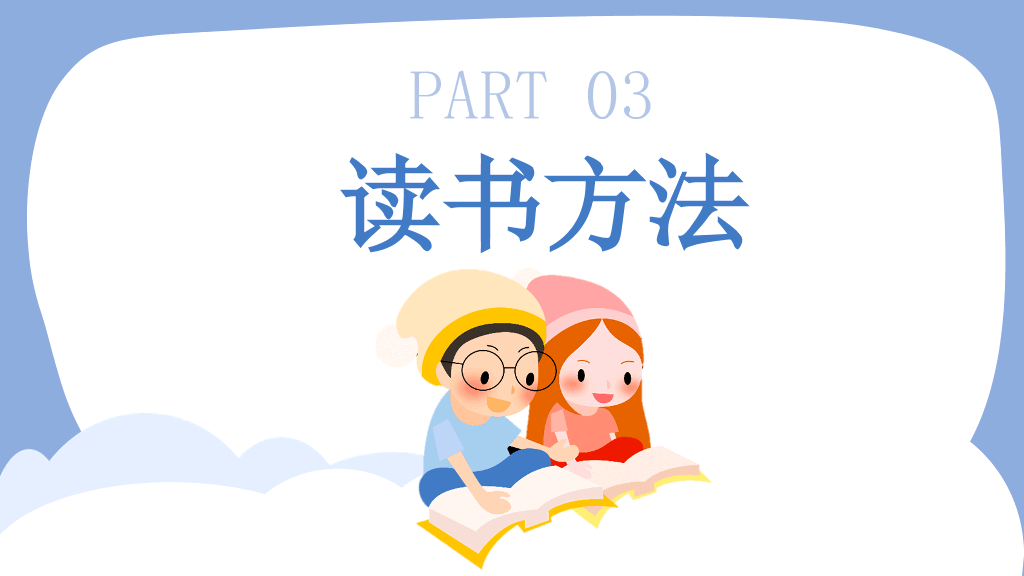 卡通可爱读书分享会PPT模板