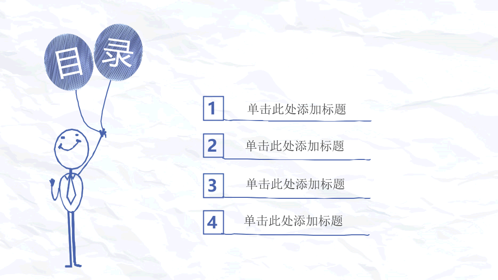创意简约手绘简笔画PPT模板