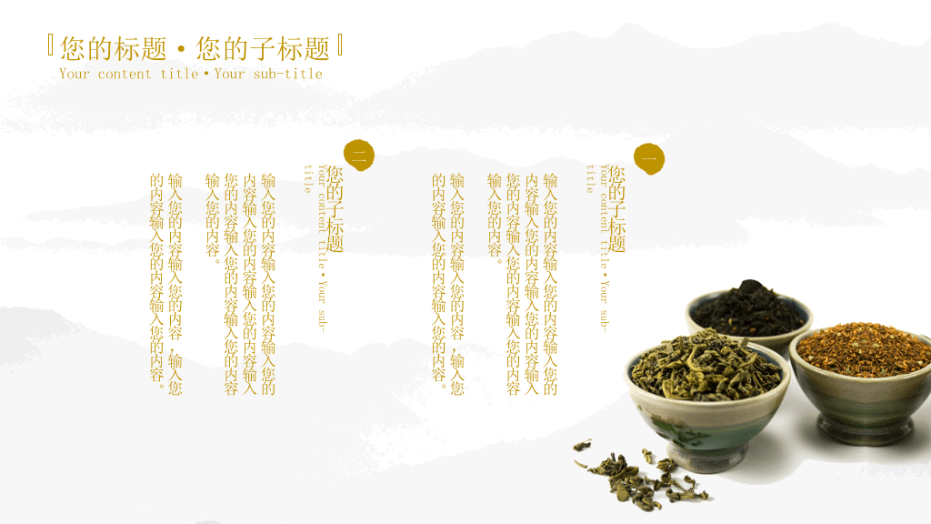 茶道知识介绍幻灯片模板