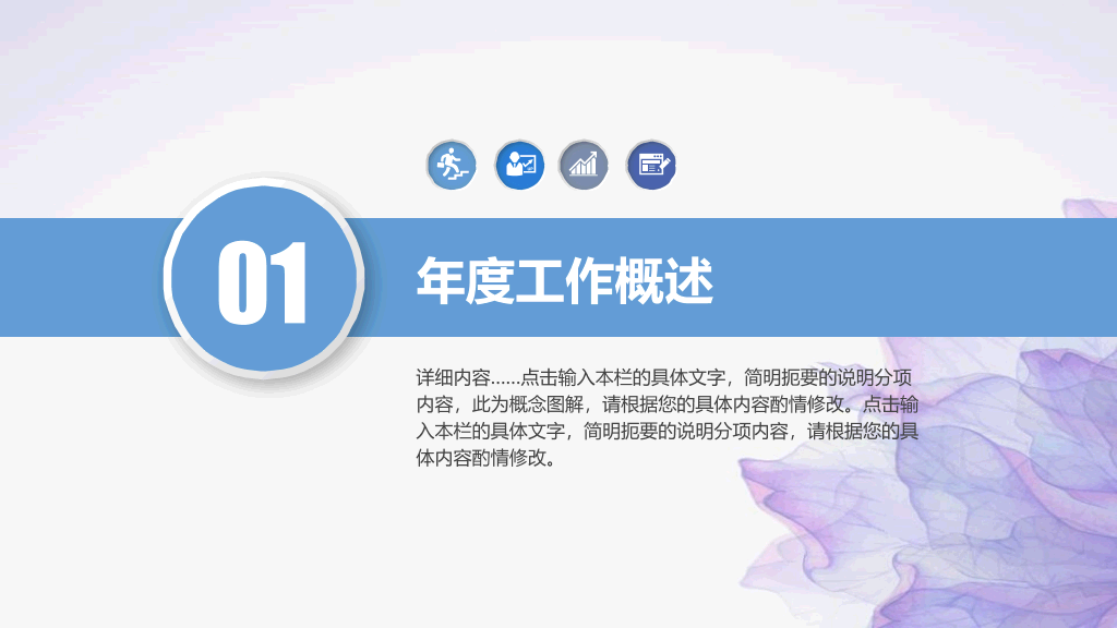 紫色纹理年终工作汇报PPT模板