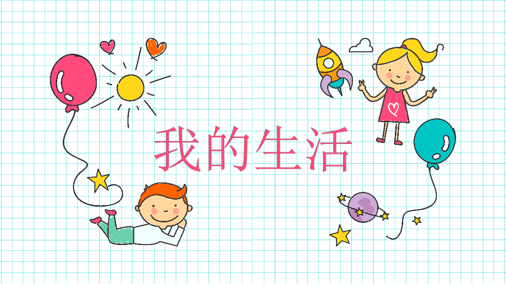 小学生暑假生活展示PPT模板