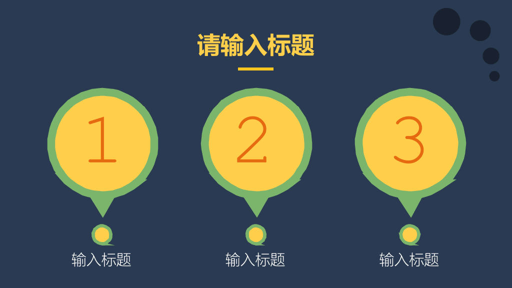创意可爱清新风格PPT模板