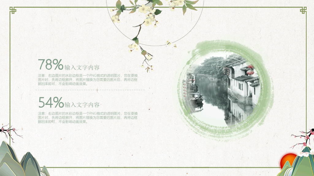 简约淡雅创意中国风PPT模板