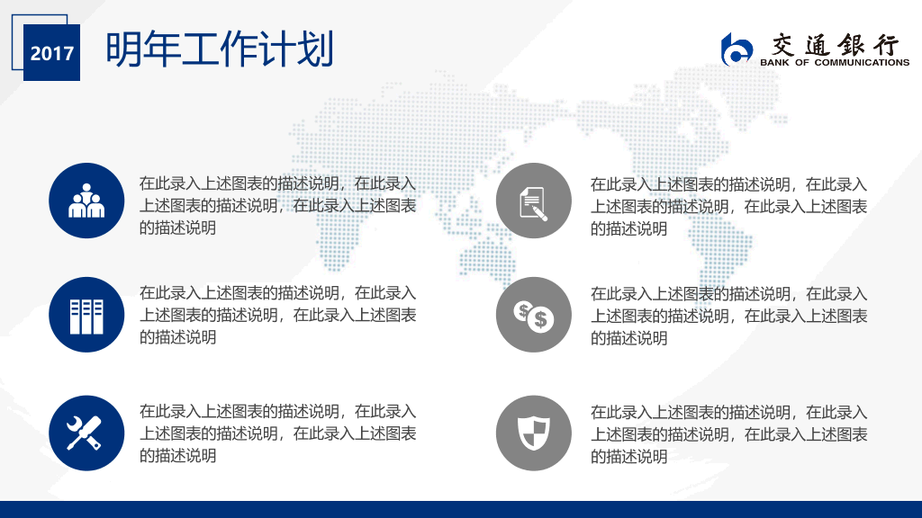 交通银行工作总结汇报PPT模板