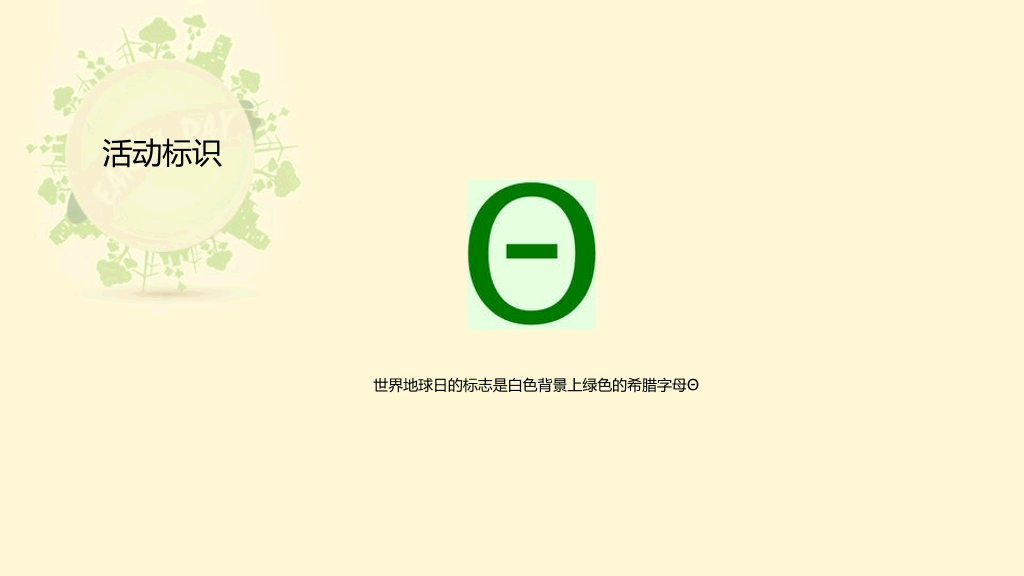 世界地球日主题宣传PPT模板